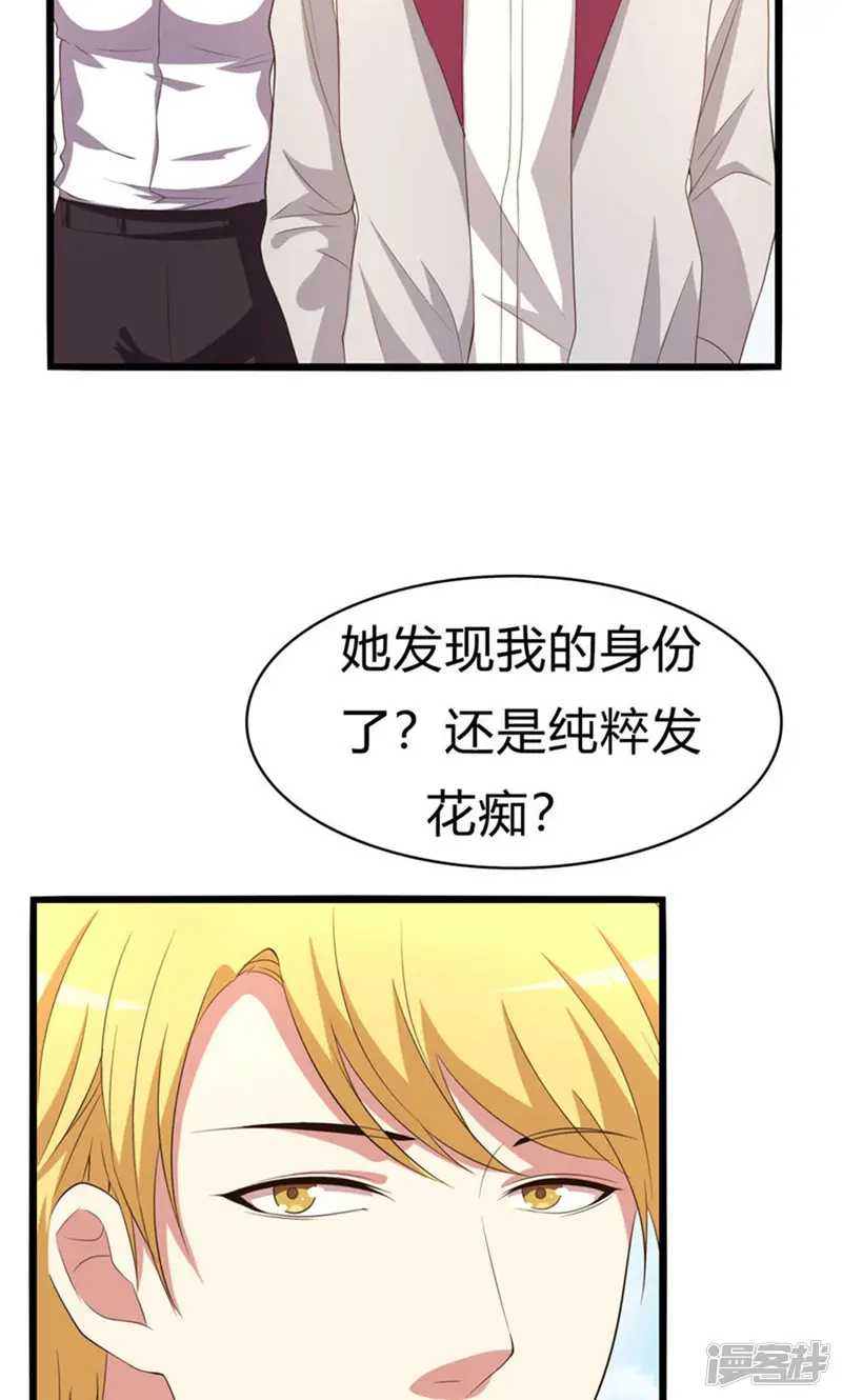 傲娇影帝投降吧-12话-第4页