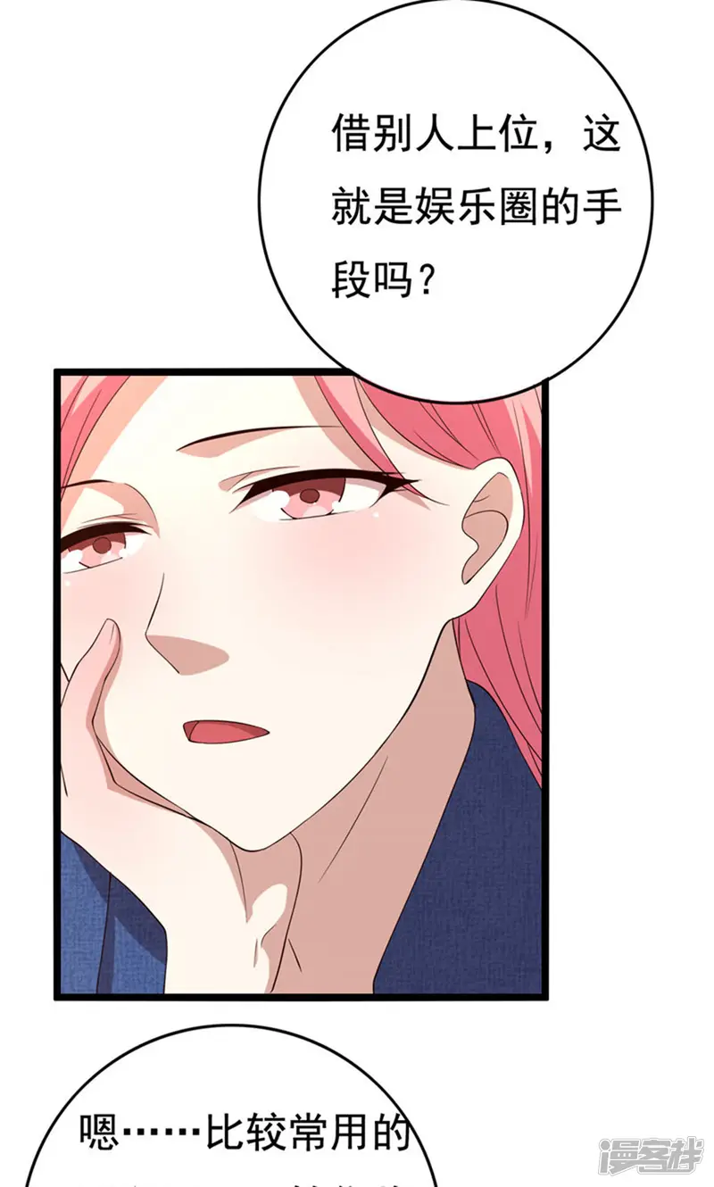 傲娇影帝投降吧-15话-第6页