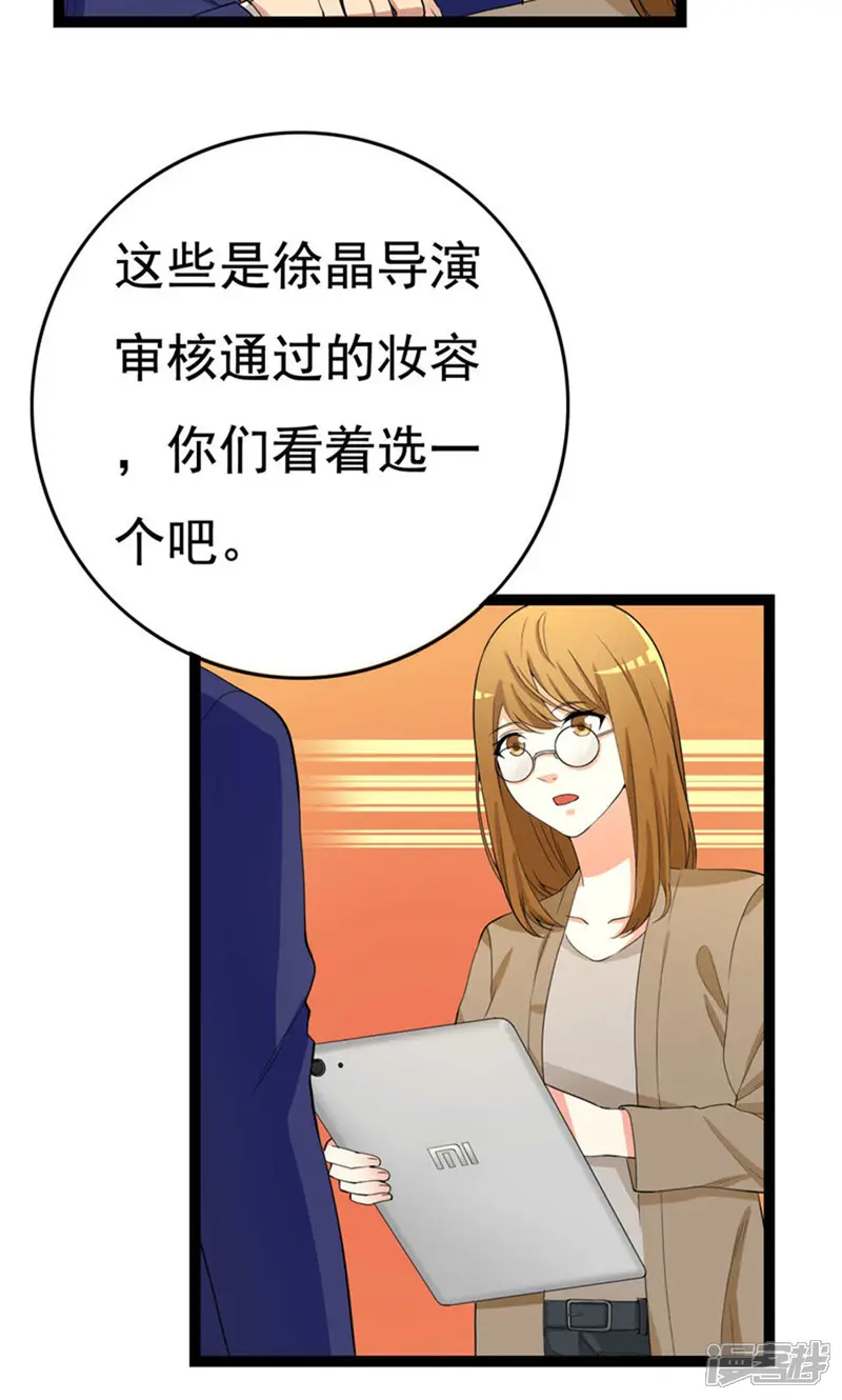 傲娇影帝投降吧-第24话-第26页