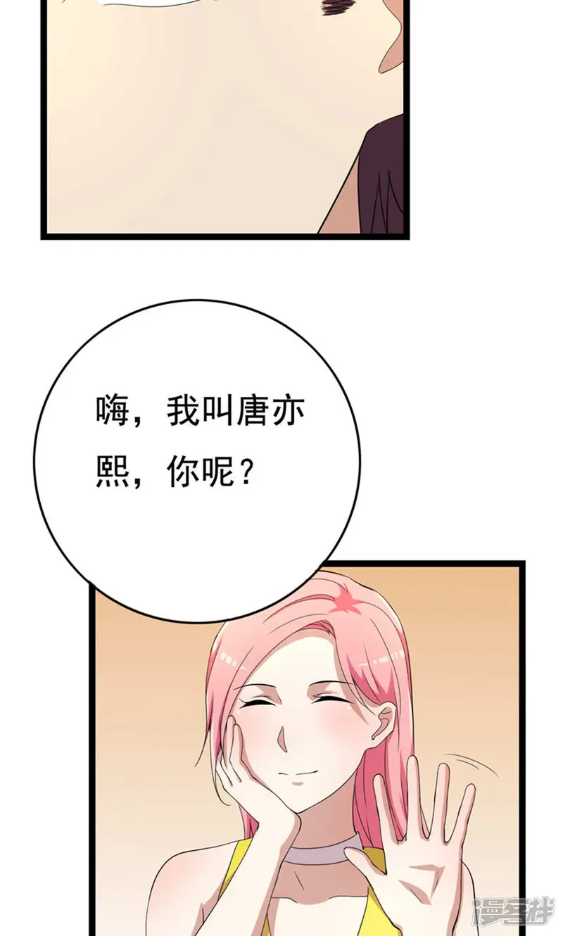 傲娇影帝投降吧-第19话-第35页