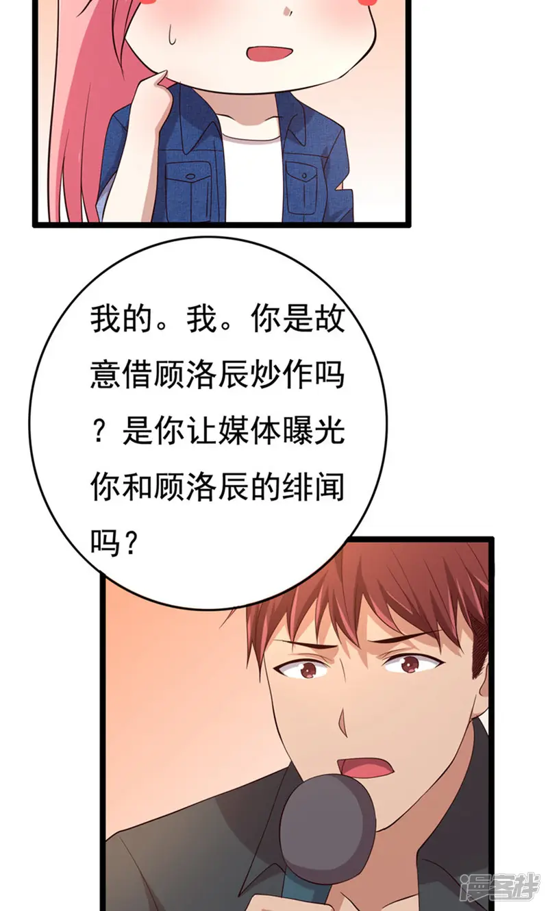傲娇影帝投降吧-15话-第21页