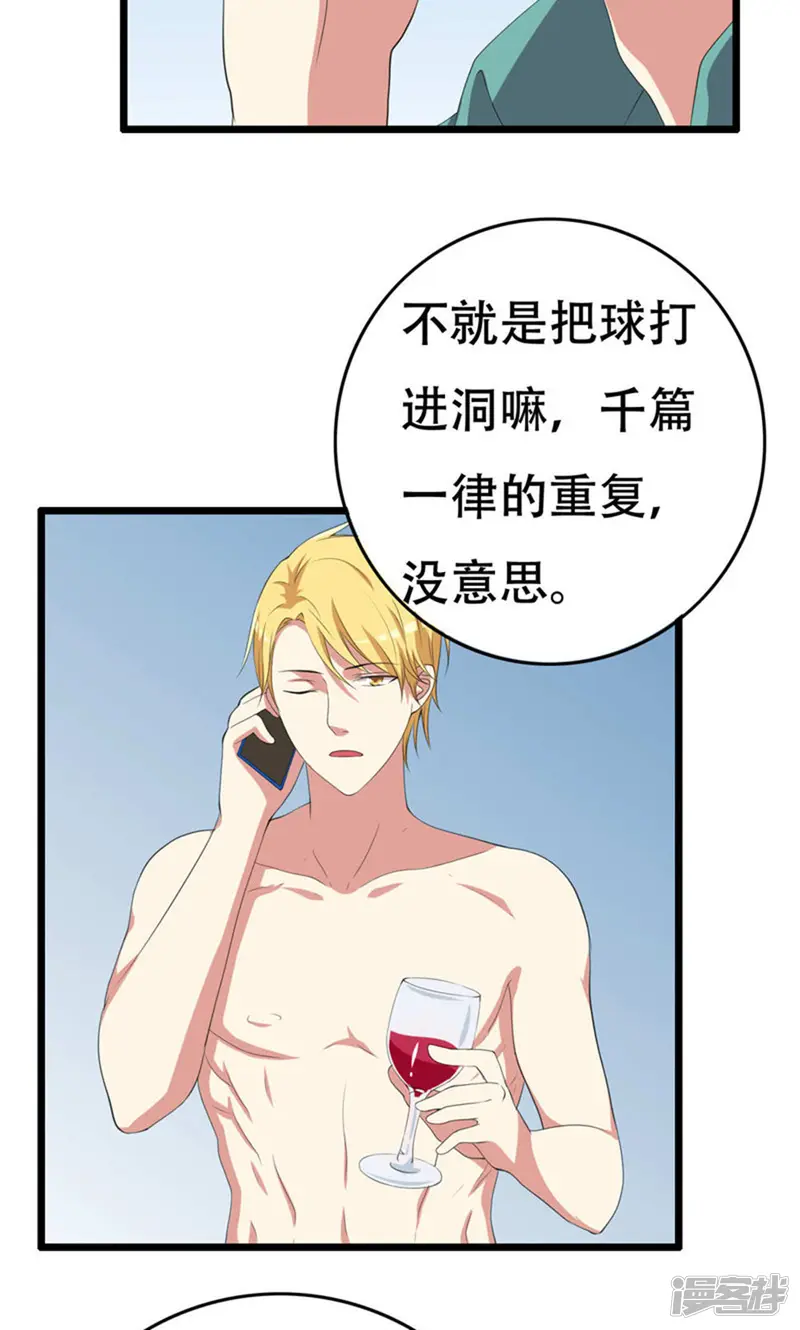 傲娇影帝投降吧-8话-第5页