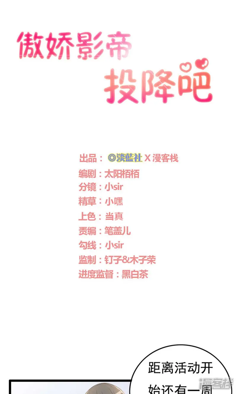 傲娇影帝投降吧-10话-第1页