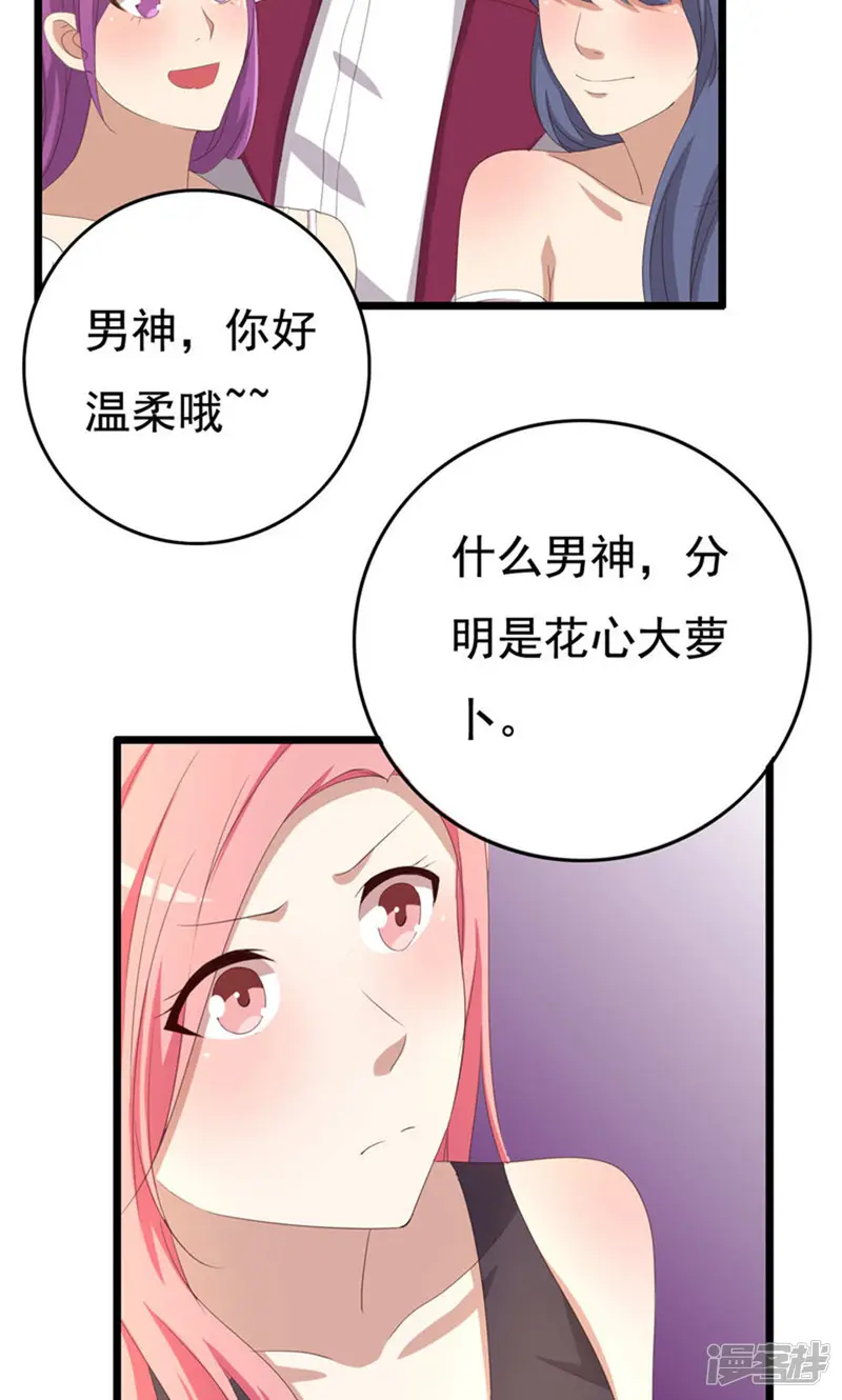 傲娇影帝投降吧-10话-第7页