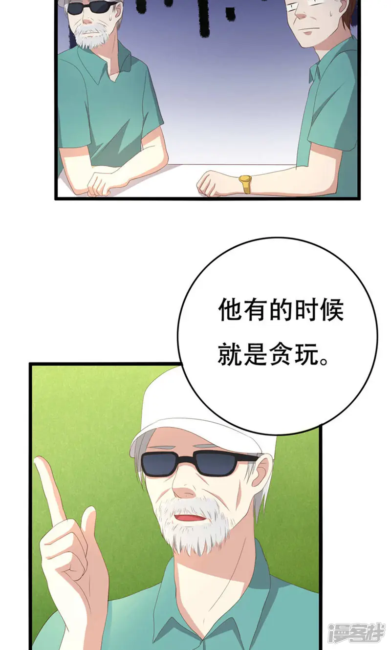 傲娇影帝投降吧-8话-第28页
