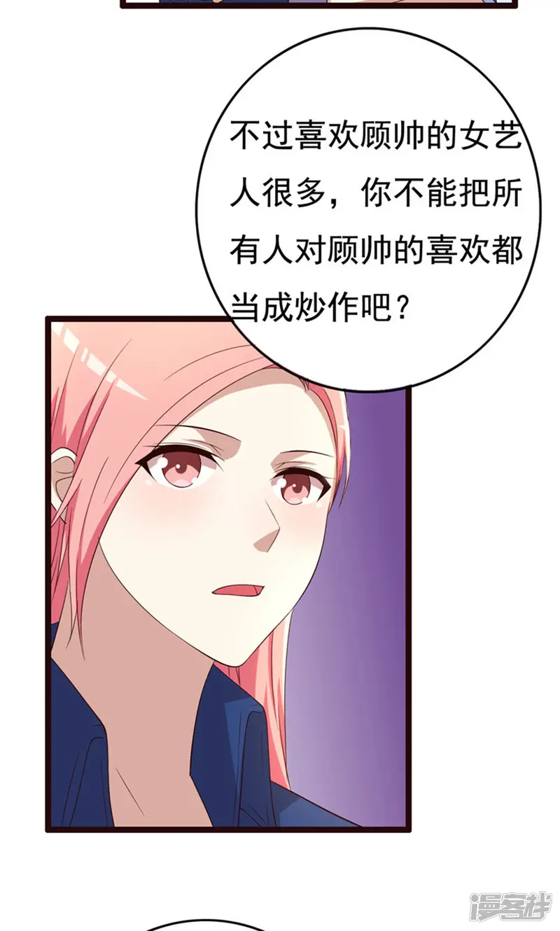 傲娇影帝投降吧-15话-第46页