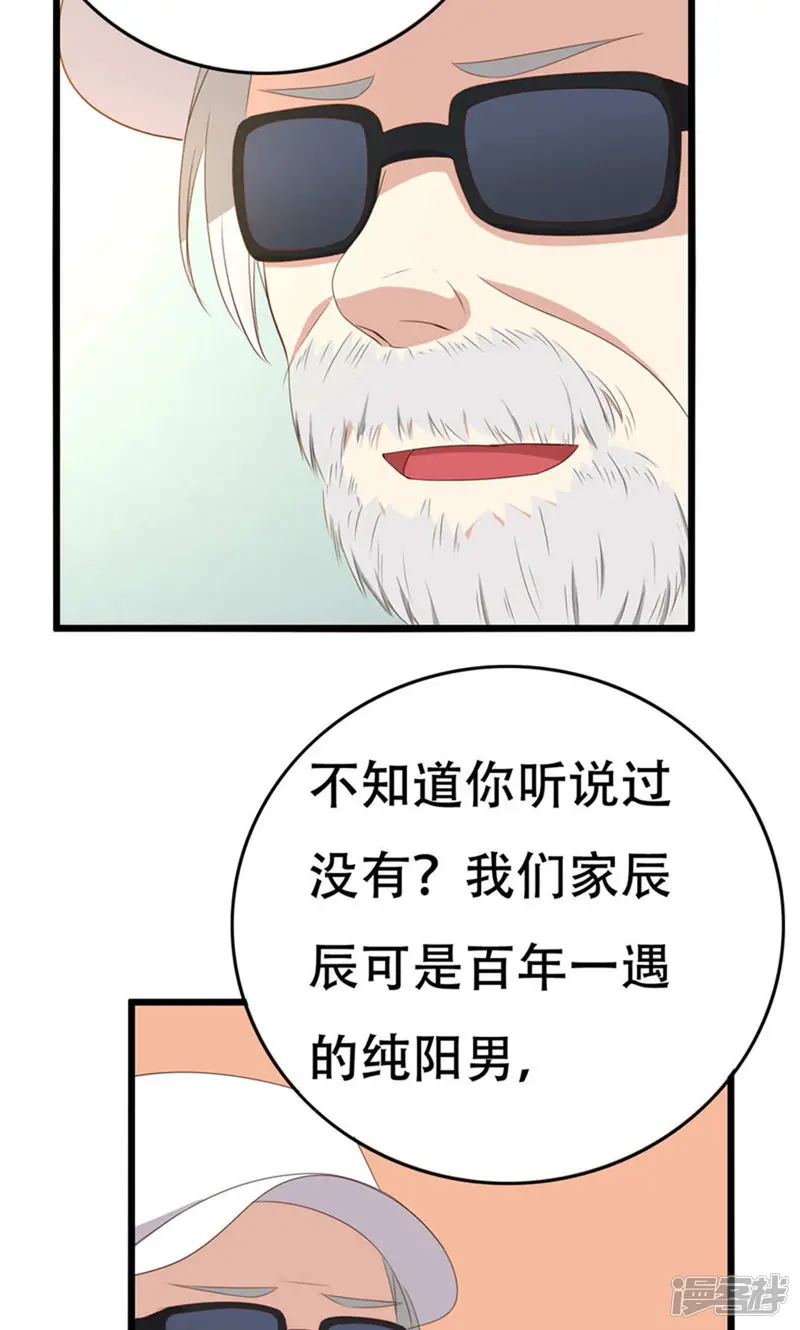 傲娇影帝投降吧-8话-第32页