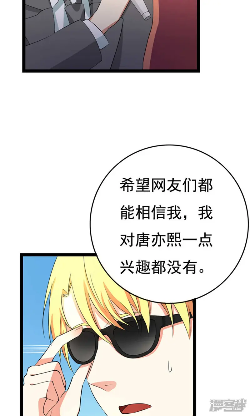 傲娇影帝投降吧-第25话-第25页
