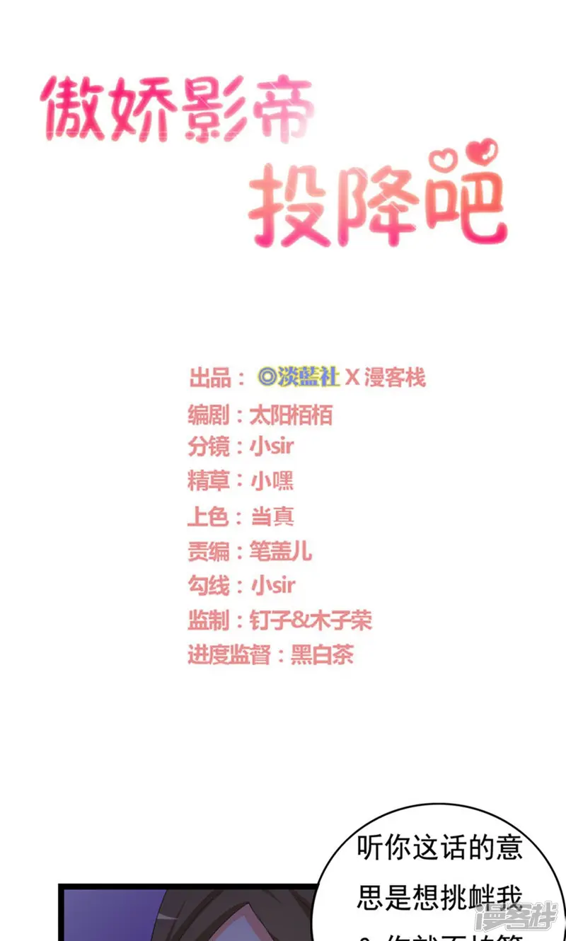 傲娇影帝投降吧-第32话 老~~鼠~~-第1页