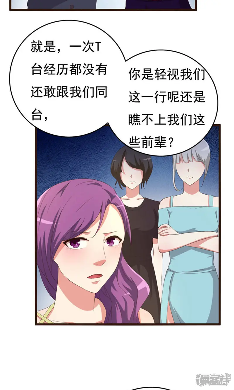 傲娇影帝投降吧-10话-第24页