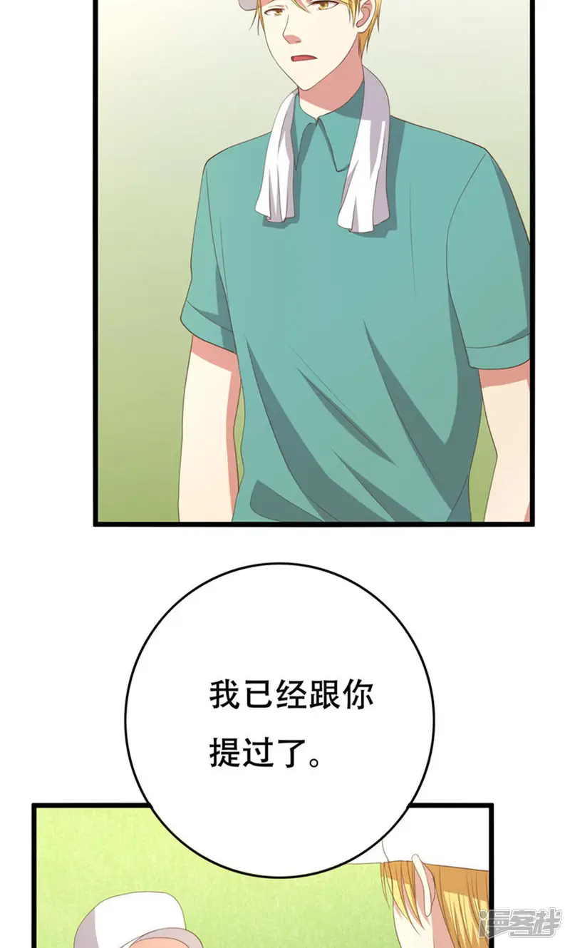 傲娇影帝投降吧-8话-第38页