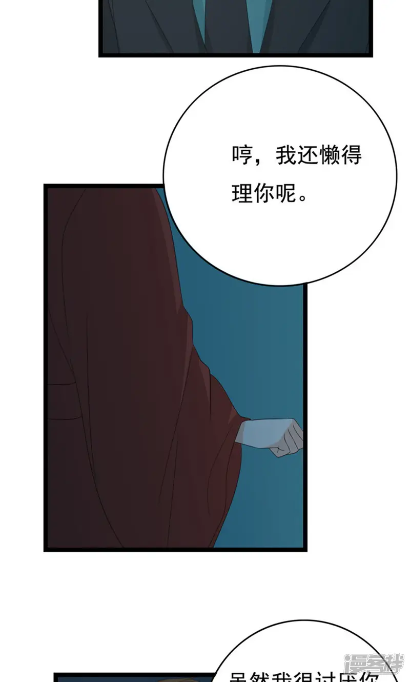 傲娇影帝投降吧-第32话 老~~鼠~~-第19页