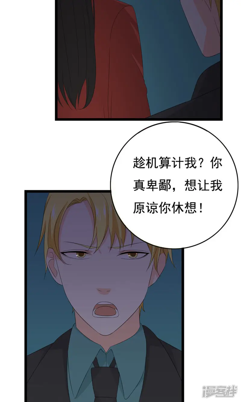 傲娇影帝投降吧-第32话 老~~鼠~~-第21页