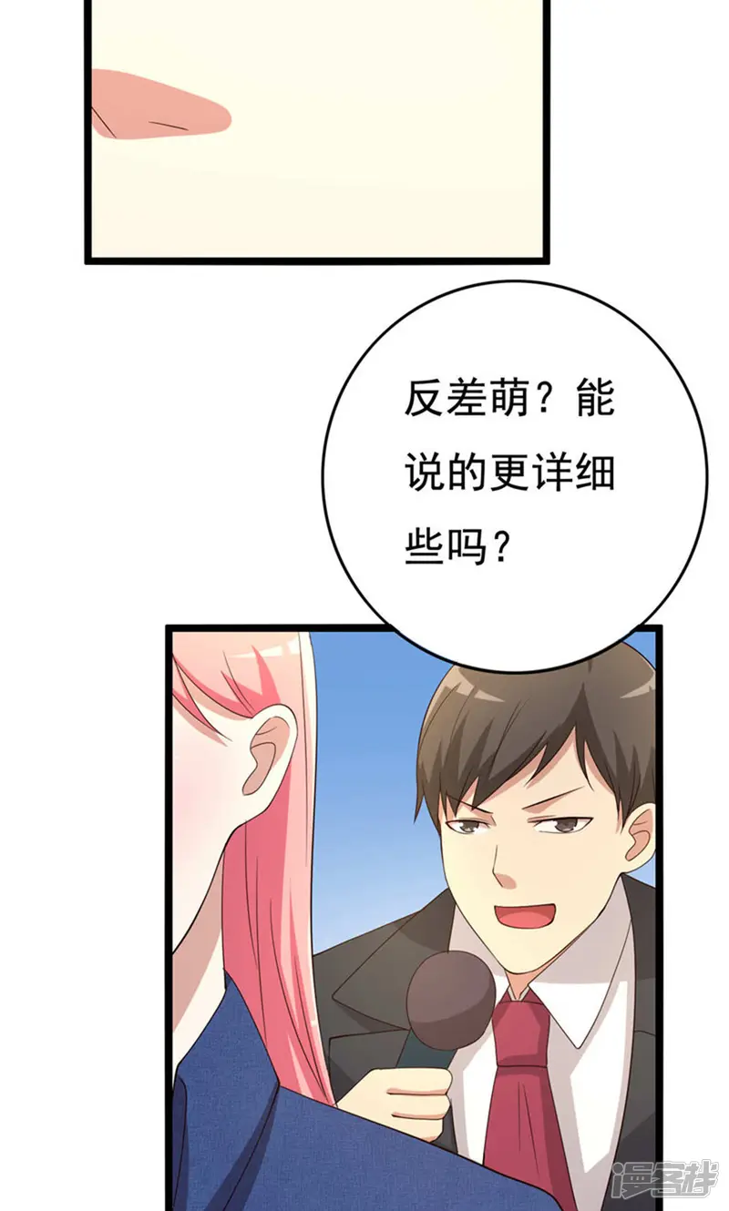 傲娇影帝投降吧-16话-第3页