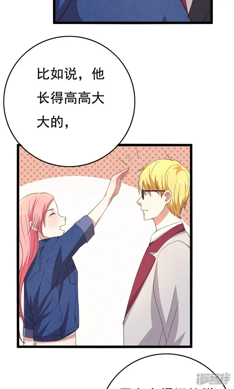 傲娇影帝投降吧-16话-第4页