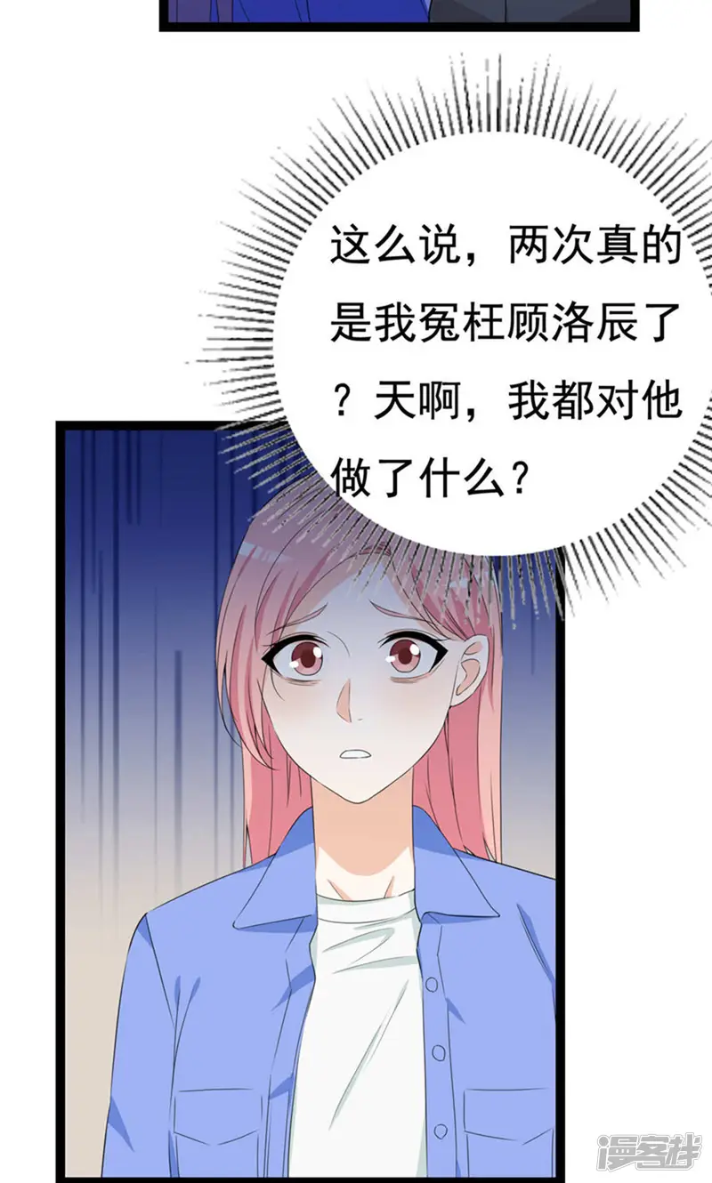 傲娇影帝投降吧-第28话 冤枉他了-第5页