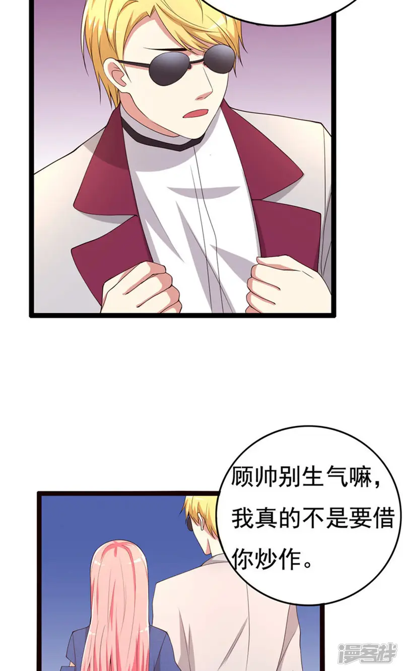 傲娇影帝投降吧-16话-第14页