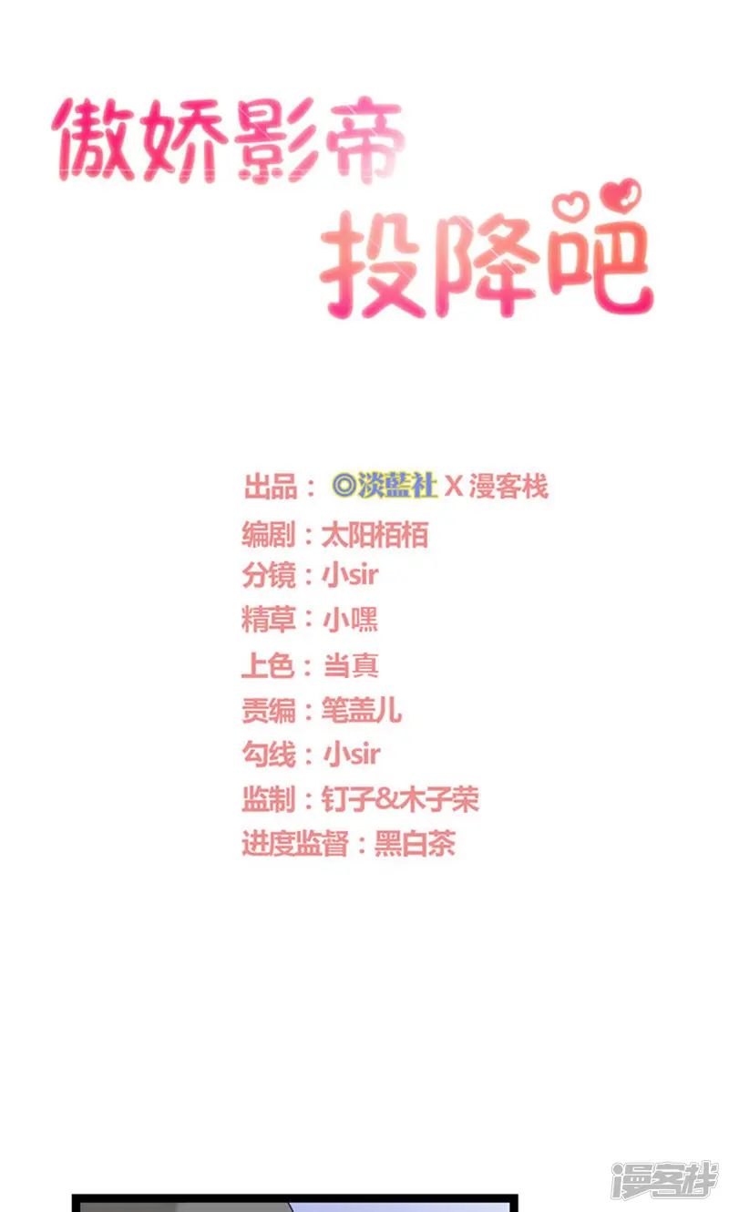 傲娇影帝投降吧-第26话 拍摄意外-第1页