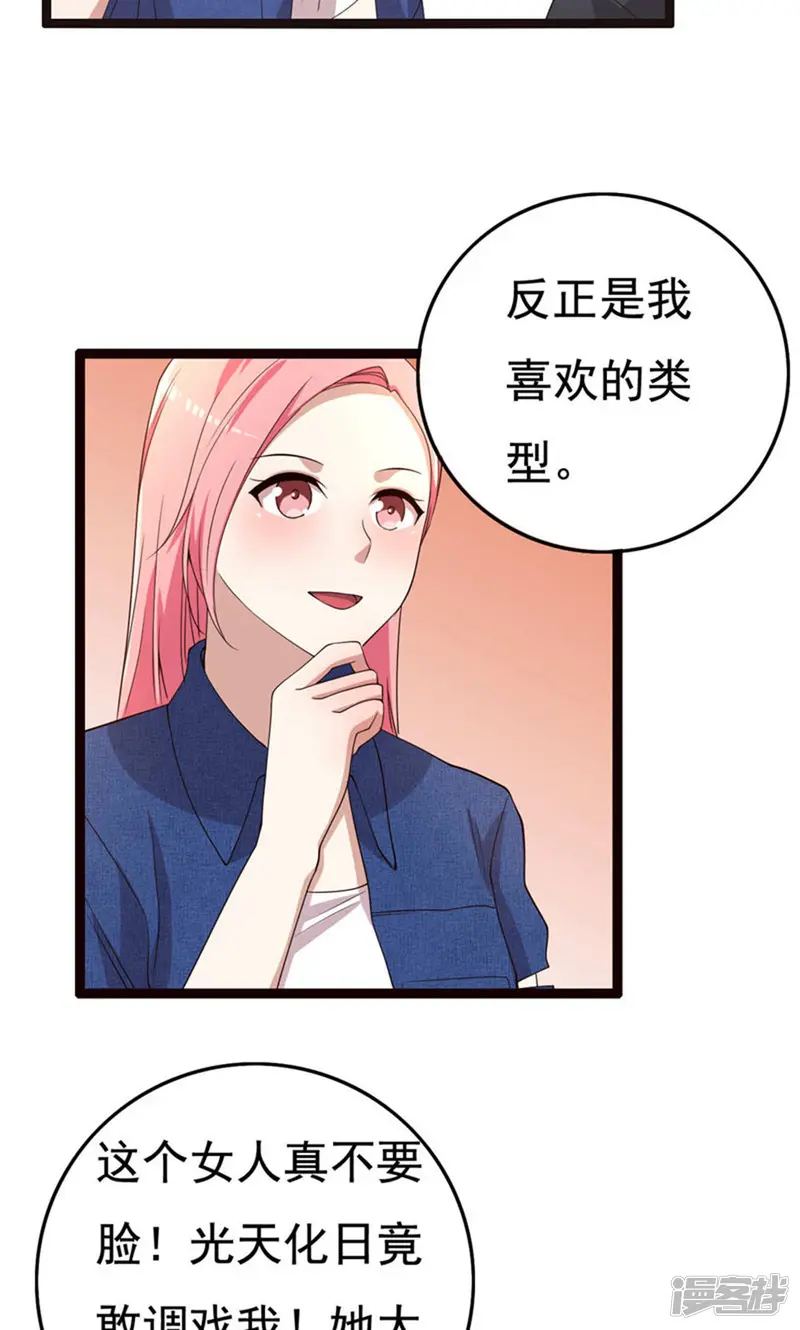 傲娇影帝投降吧-16话-第26页