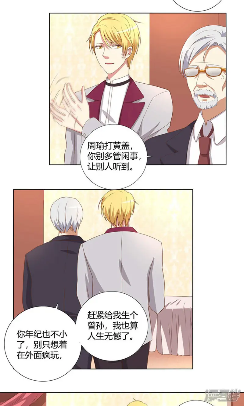 傲娇影帝投降吧-2话-第3页