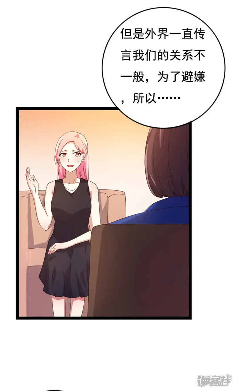傲娇影帝投降吧-第20话-第32页