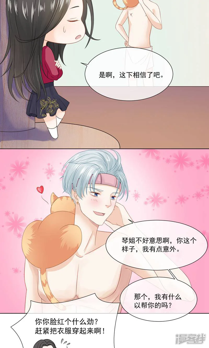 口袋恋人-第4话1-第15页