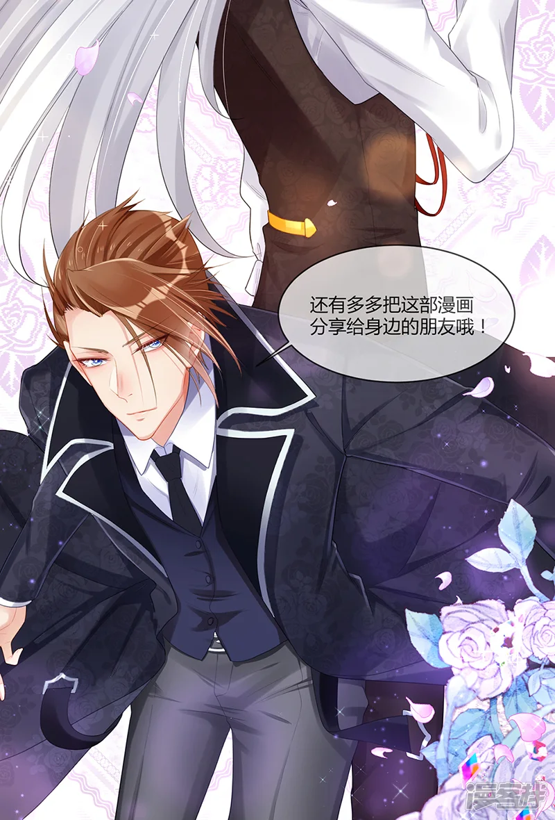 暗夜甜宠：误惹第一恶魔-第3话 一定要找到你-第20页