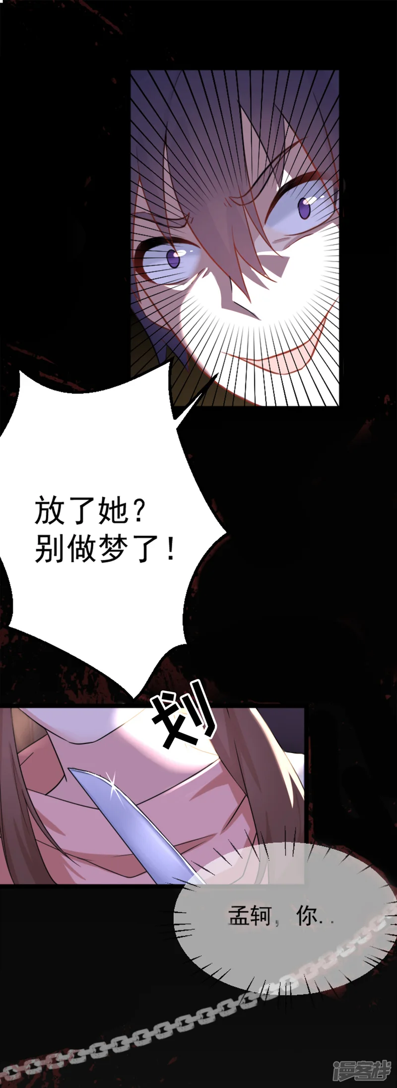 悍妃当家：冷王请自重-第1话 郊外密林遇险-第12页