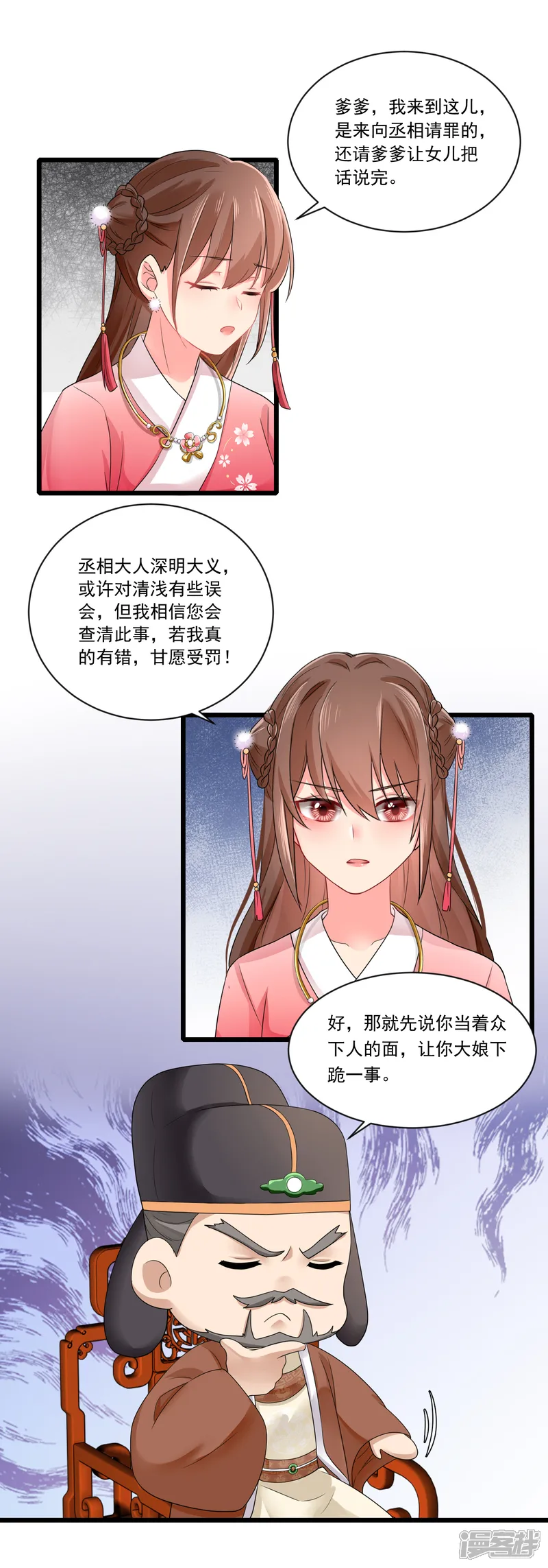 悍妃当家：冷王请自重-第15话 兴师问罪-第13页