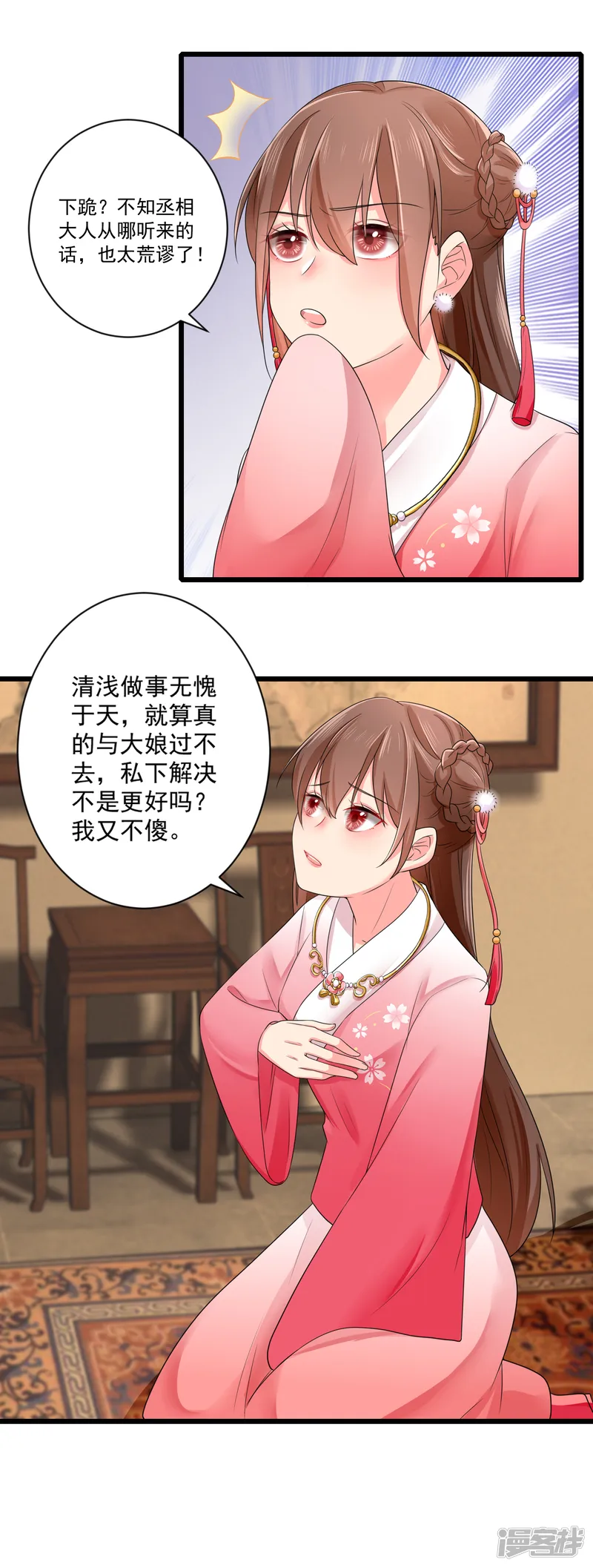 悍妃当家：冷王请自重-第15话 兴师问罪-第14页