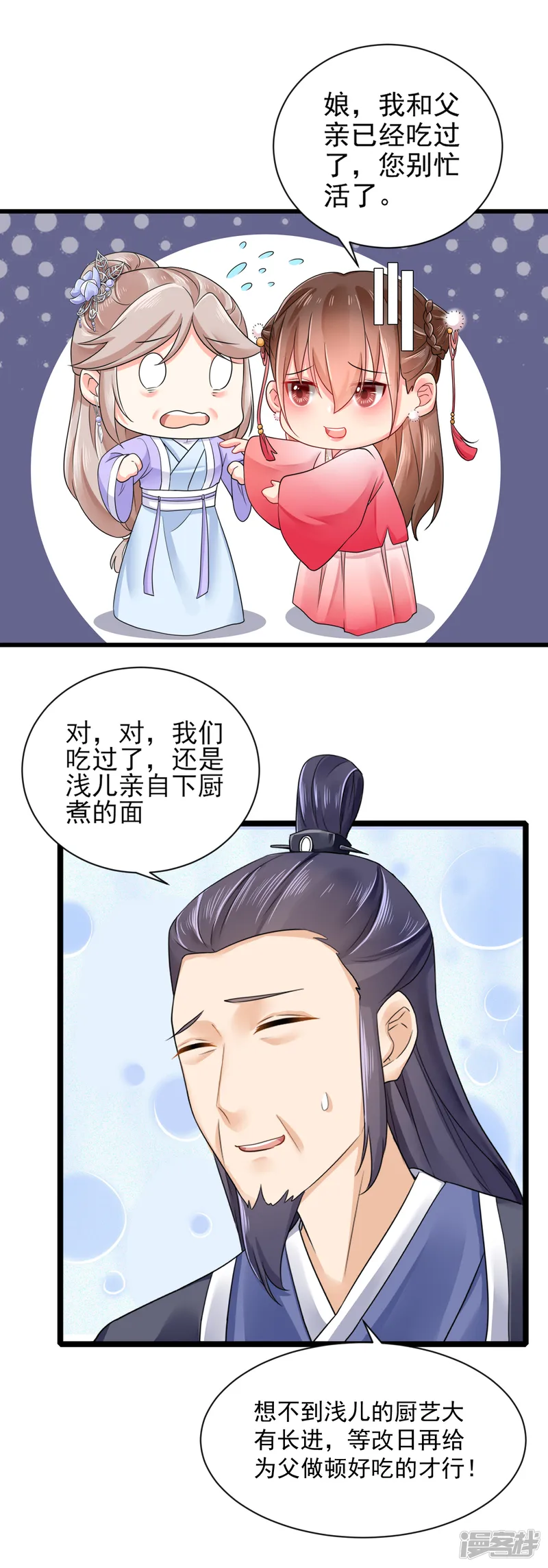 悍妃当家：冷王请自重-第14话 温馨日常-第13页