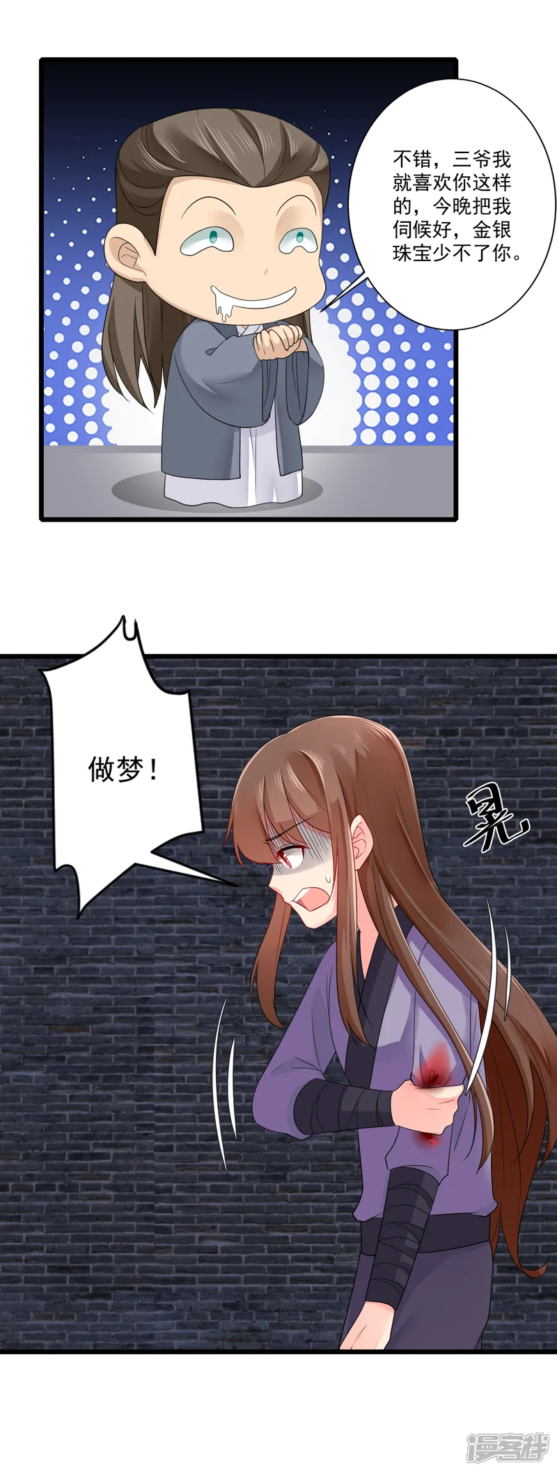 悍妃当家：冷王请自重-第16话 遭遇危险-第13页