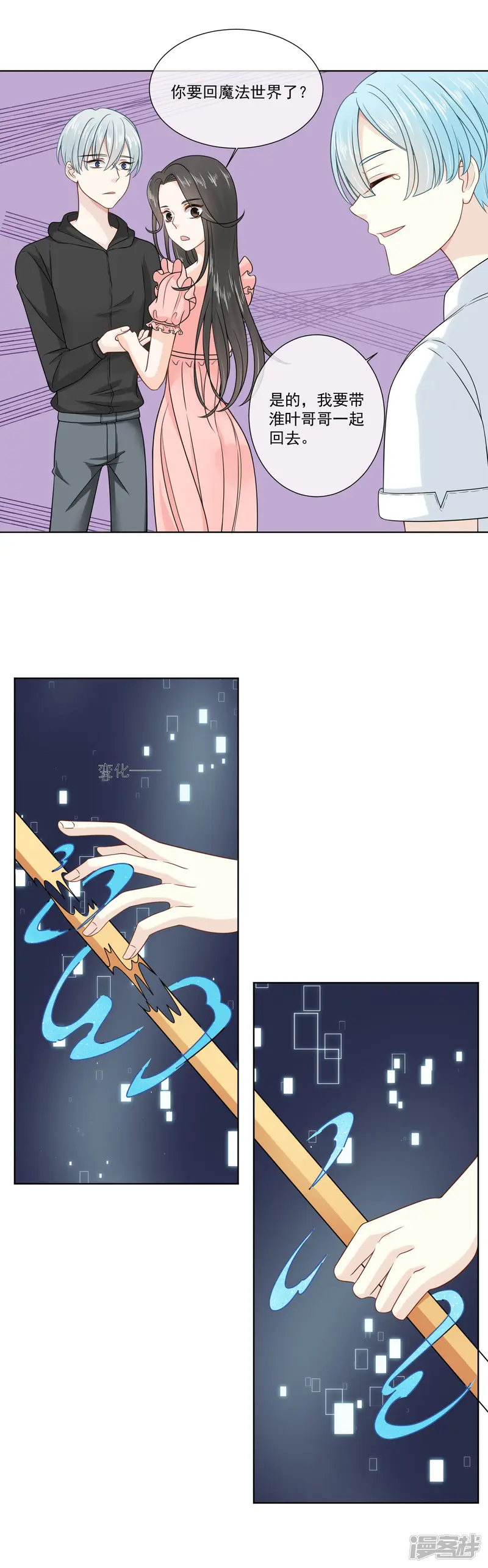 口袋恋人-第35话-第12页