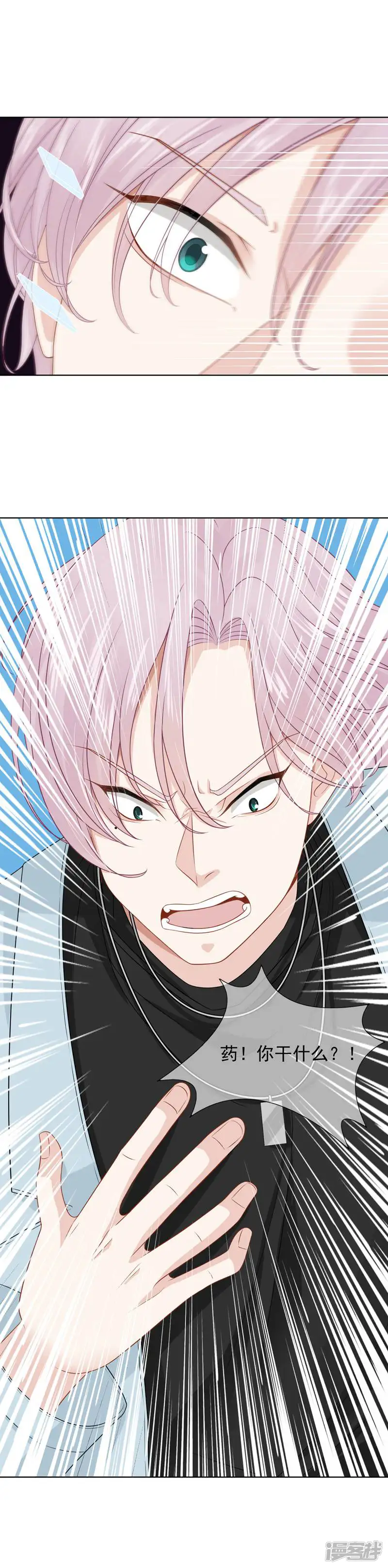 口袋恋人-第32话-第8页