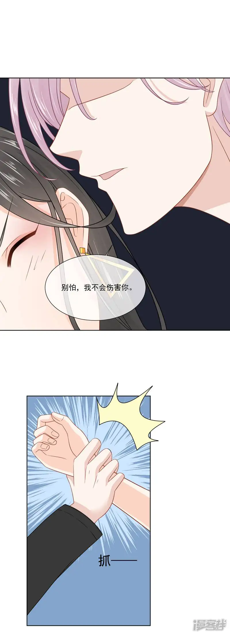 口袋恋人-第29话-第13页