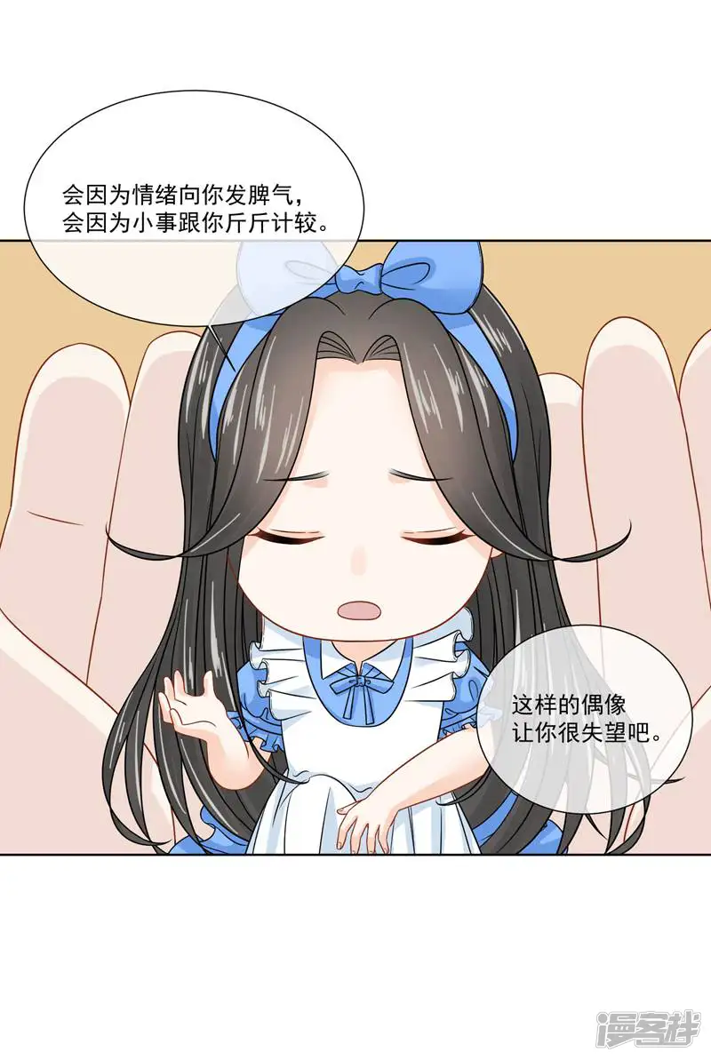 口袋恋人-第23话-第21页