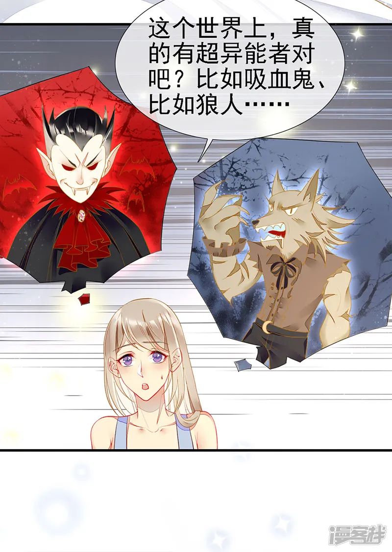 暗夜甜宠：误惹第一恶魔-第27话 夏佐安的派对-第2页