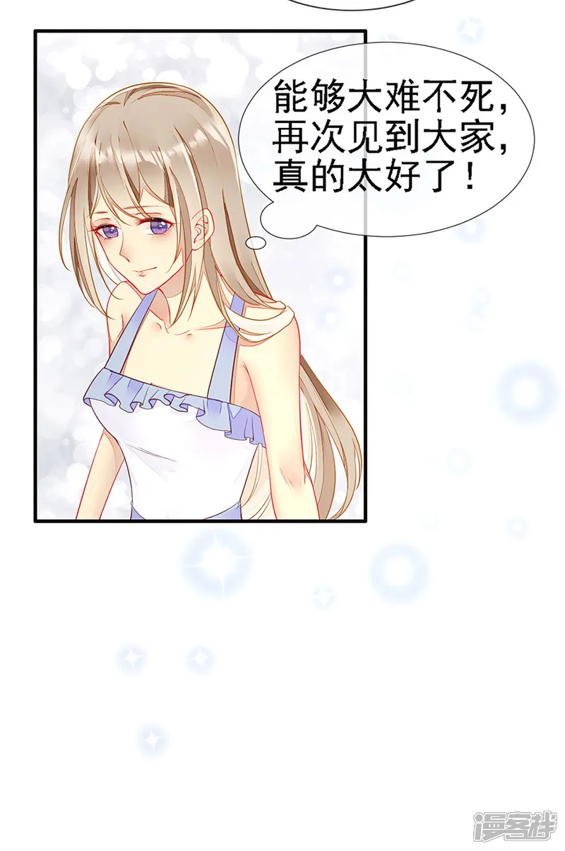 暗夜甜宠：误惹第一恶魔-第27话 夏佐安的派对-第18页