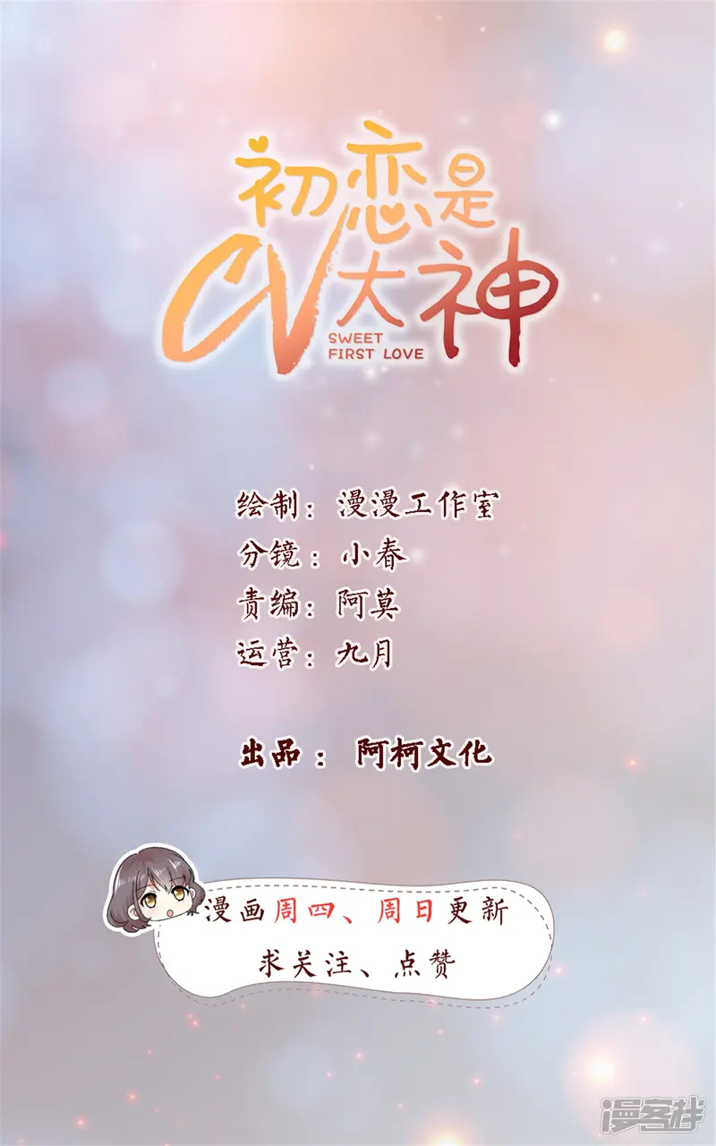初恋是CV大神-第4话 你怎么在这里？！-第1页