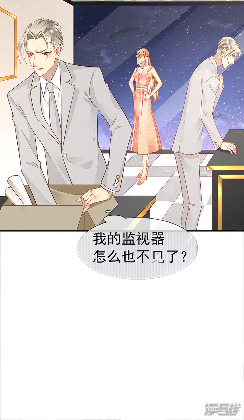 暗夜甜宠：误惹第一恶魔-第35话 捉奸！婚约取消-第9页