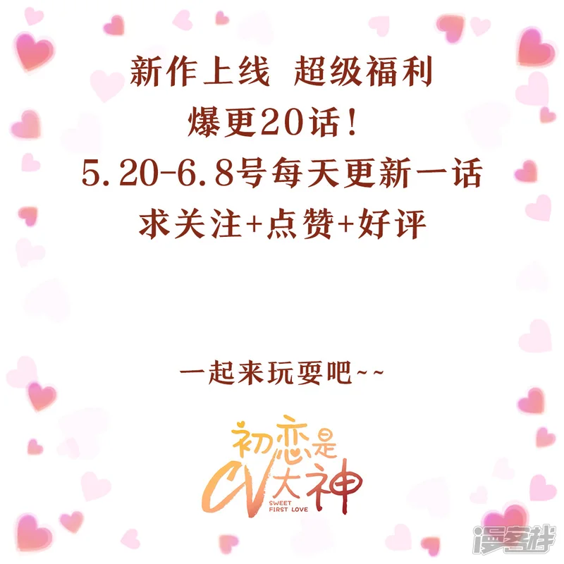 初恋是CV大神-第3话 新婚快乐-第34页