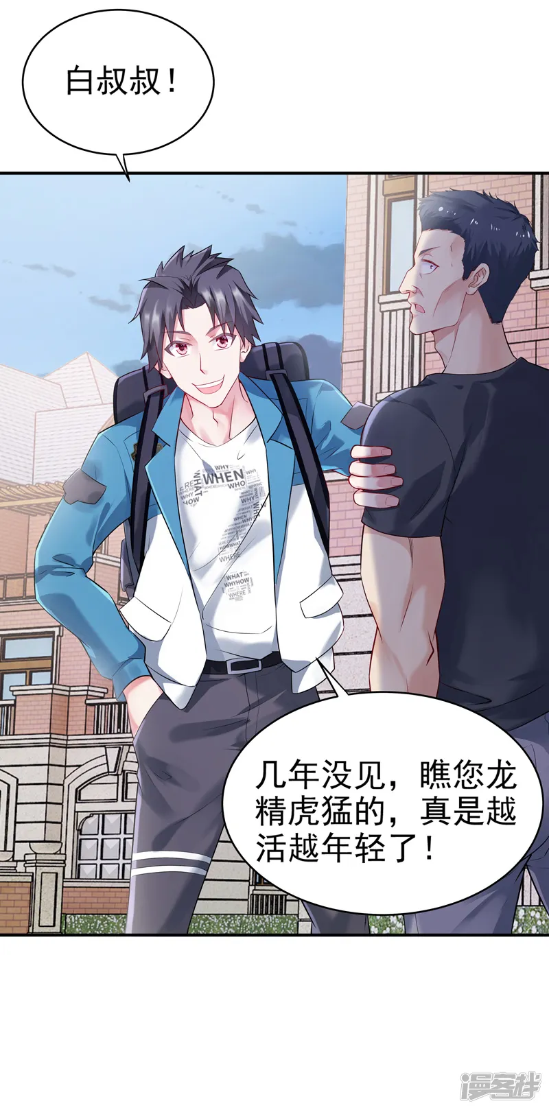 女总裁的近身狂兵-第3话 年轻有为好青年-第17页
