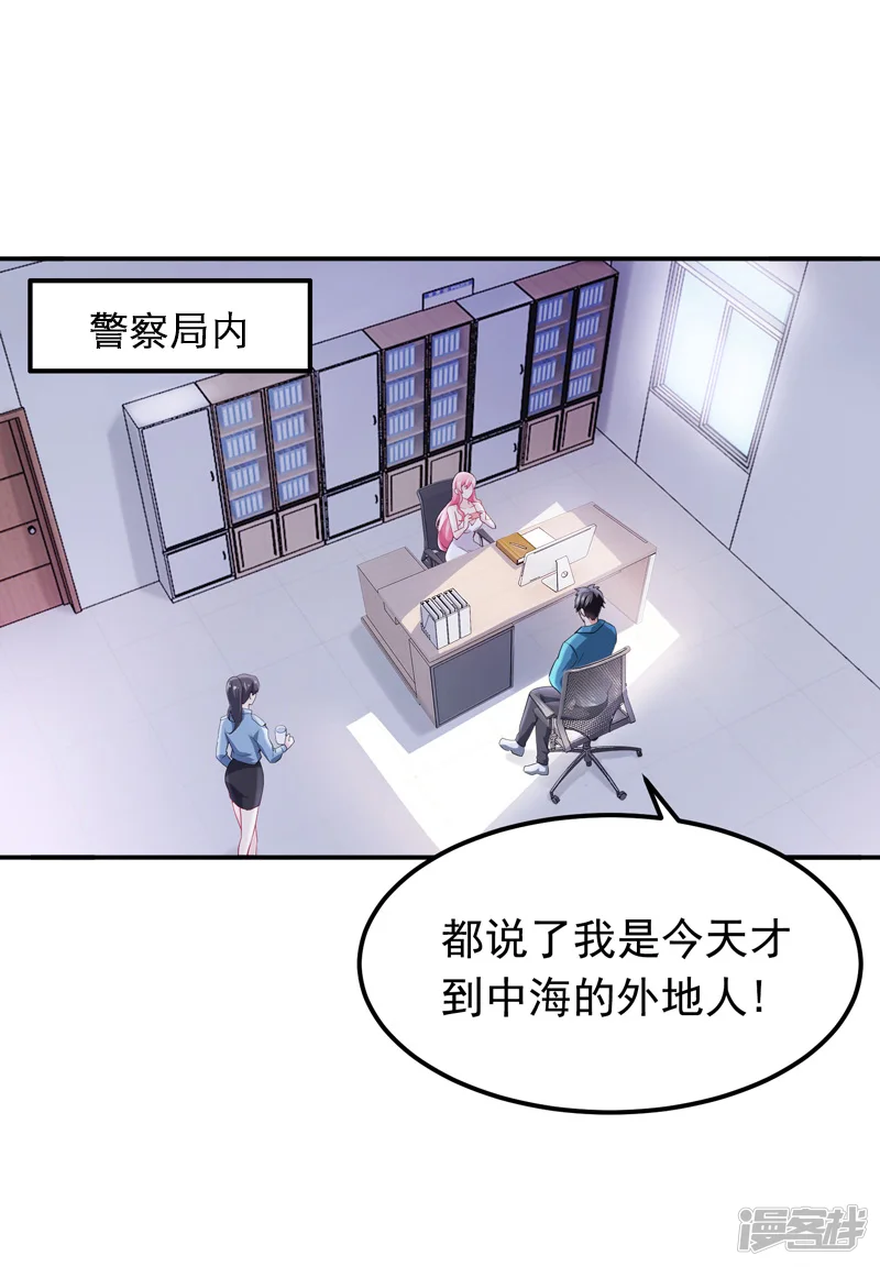女总裁的近身狂兵-第1话 倒霉透了-第26页