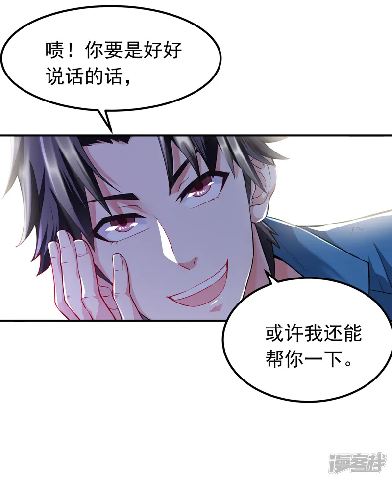 女总裁的近身狂兵-第1话 倒霉透了-第32页
