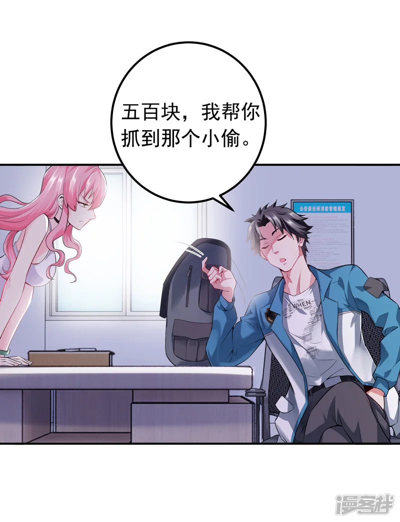 女总裁的近身狂兵-第1话 倒霉透了-第34页