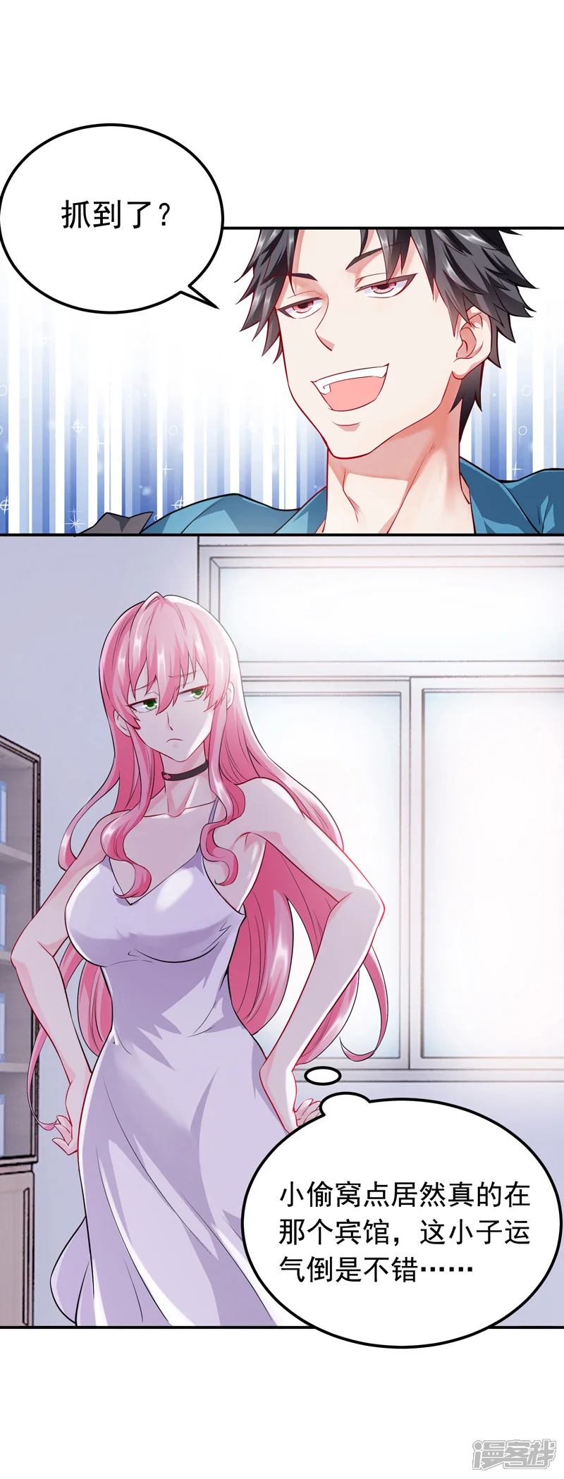 女总裁的近身狂兵-第1话 倒霉透了-第41页