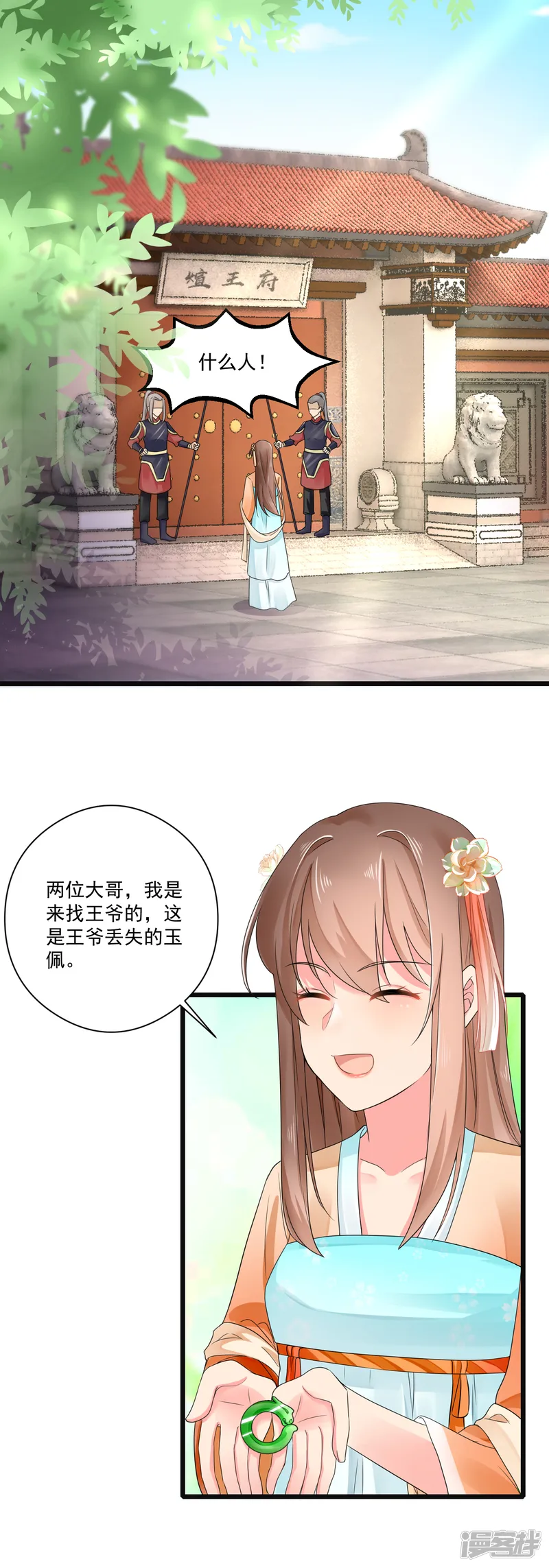 悍妃当家：冷王请自重-第28话 我竟然在擦背？！-第2页