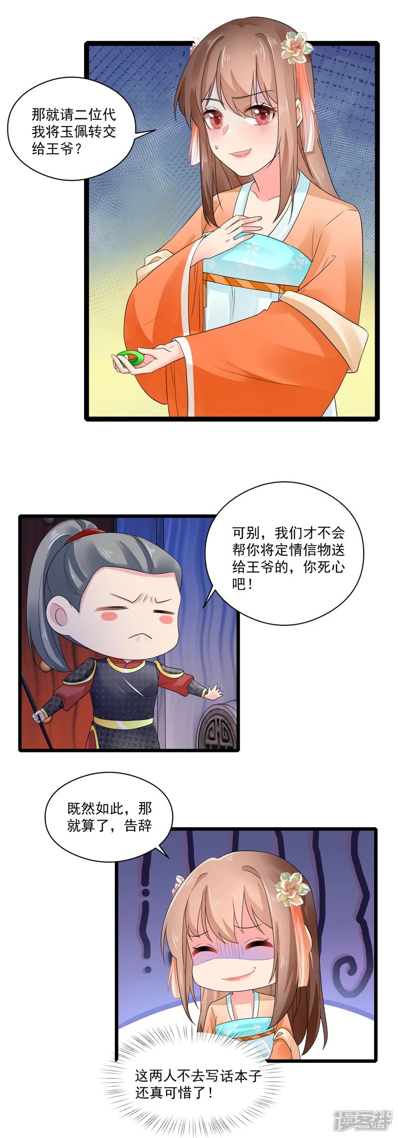 悍妃当家：冷王请自重-第28话 我竟然在擦背？！-第4页