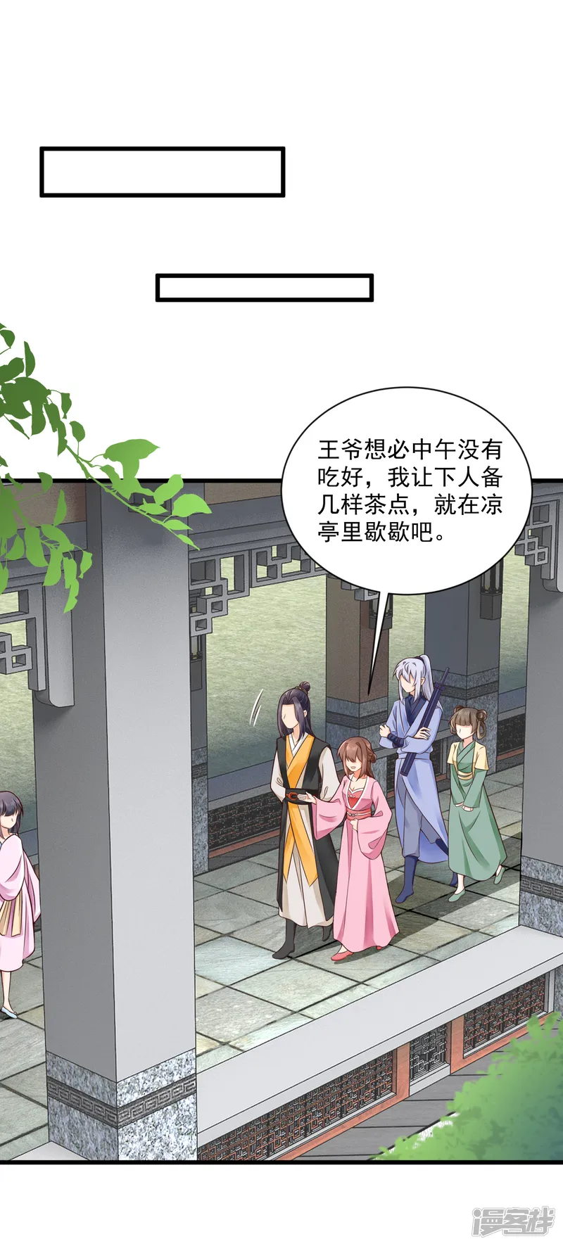 悍妃当家：冷王请自重-第38话 小白莲再现-第4页