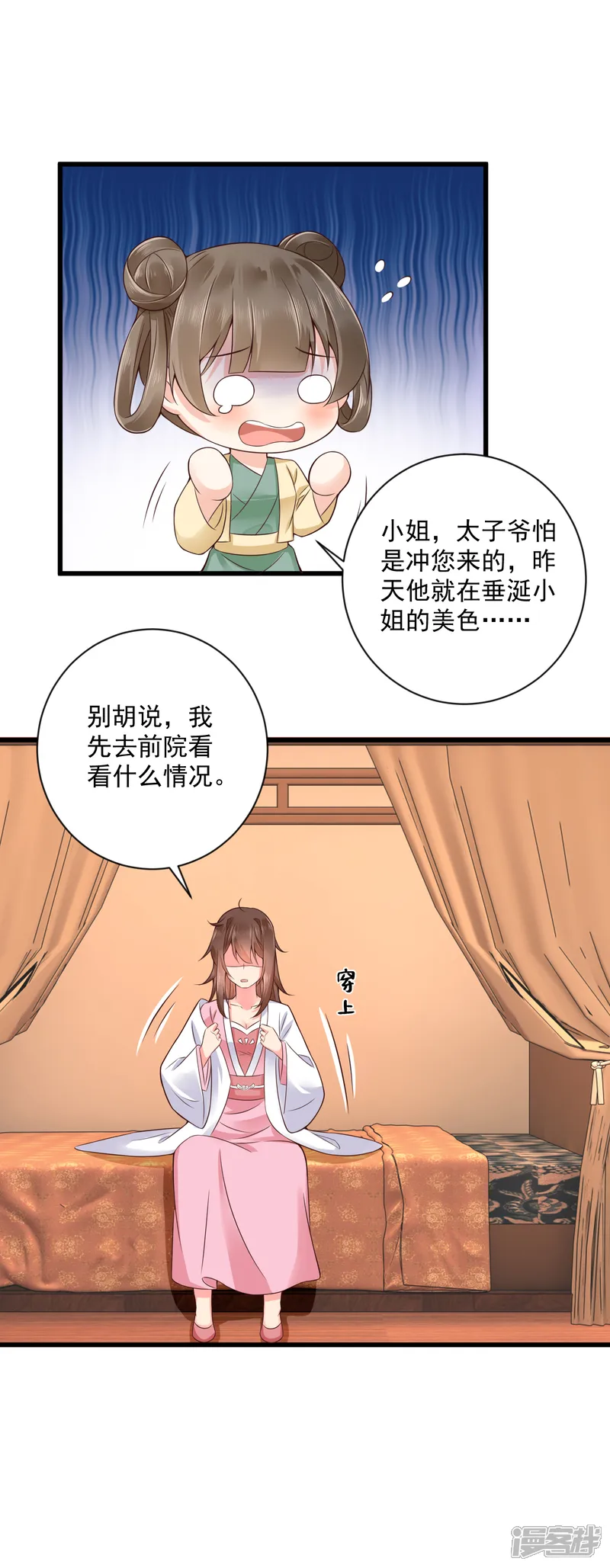 悍妃当家：冷王请自重-第37话 太子出场-第10页